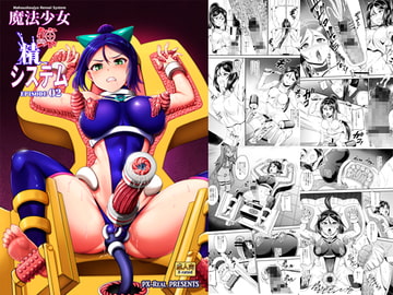 魔法少女錬精システム EPISODE 02 [PX-Real]