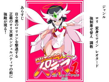 ○リエンジェルパティマ1 [ワラビモチー]