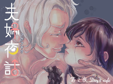 Mr & Mrs Abai's night [kuzurimangashitsu]