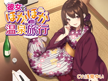 Hot Springs Vacation with your Girlfriend [Butterfly Dream]