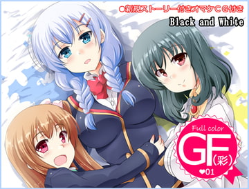 GF(彩)01 [Black and White]