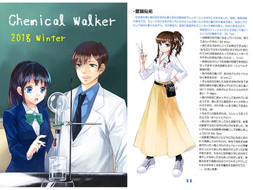 Chemical Walker 2018 Winter [Dr. SKY]