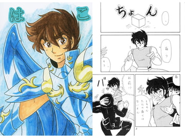 はこ [なりゆきだぁ！]