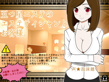 五つ星エステのエステティシャンとお客様。 [カジハラエム]