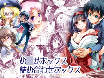 め○かボックス詰め合わせボックス [すいか時計]