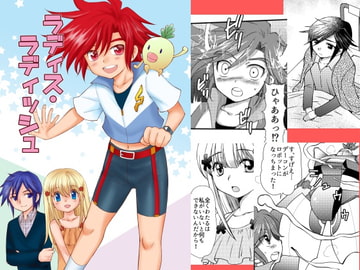 ラディス・ラディッシュ [むぎしぼり]