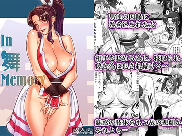 In 舞 Memory [もっちーキングダム]
