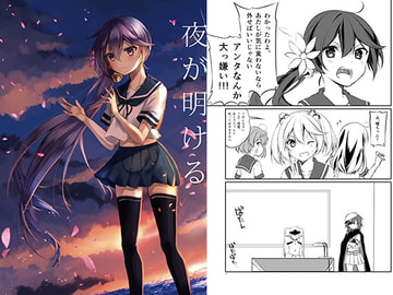 夜が明ける [Sorairo]