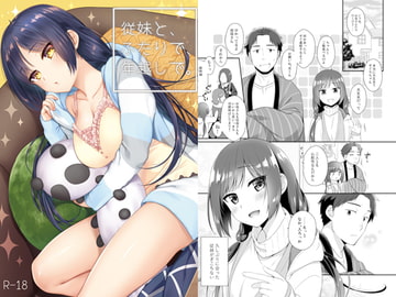 従妹と、ふたりで、年越しで。 [ヒツジ一番搾り]