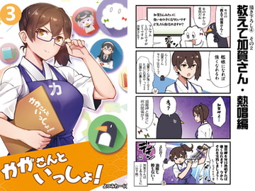 かがさんといっしょ!3 [よつみわーくす]