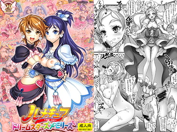 ハメキュアドリームスターズメモリーズ [かしわ屋]