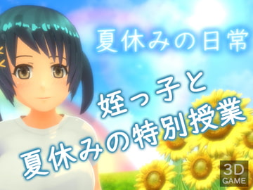 夏休みの宿題 [監獄サテライト]