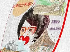 SF小説・未来の出来事12