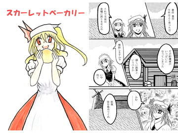 スカーレットベーカリー [PIANISSIMO]