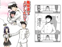 艦娘達とハグしたい‼