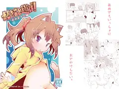 娘猫と遊ぼ!-あめあそび編-