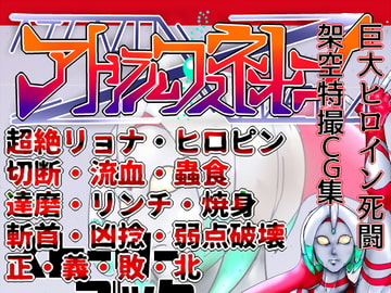 闘神超耀アトラルクス・ネオン(上) [のなめのろぜった]