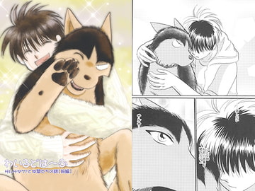 わいるどは～ふ サルサタケトと仲間たちの話/まとめ [サイタマ新都心]