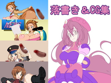 落書き&CG集 [デスロ熊]