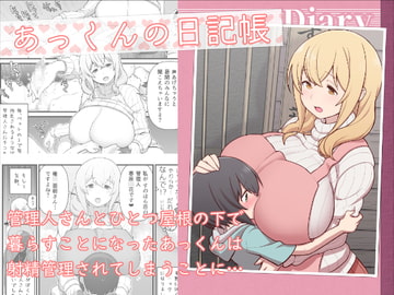 あっくんの日記帳 [核座頭市]