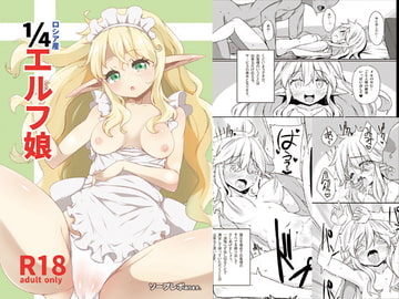 ロシア産1/4エルフ娘 [らいでんらぼ]