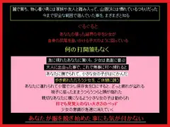 無防備な少女に山中で手を出した、あなた