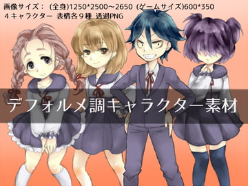 デフォルメ調キャラクター素材 [ツキヤミソウ。]