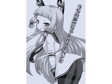 うちの叢雲ちゃんがノーパンで [宇宙猫軍団]