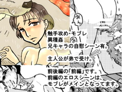 かわいそうな子(前編) [自滅怪路]