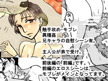 かわいそうな子(前編) [自滅怪路]