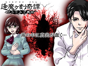 Tales Of Twilight Darkness -Dissent from Cthulhu Mythology- [Fairy Tamer]