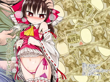 遊ぶ金欲しさに [やし屋]