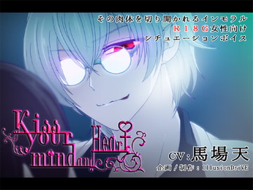kiss your mind and heart [IllusionDriVE]