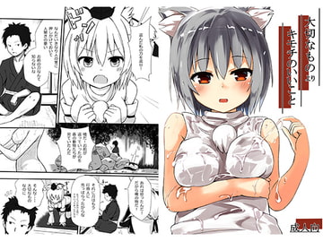 大切なものよりキモチのいいこと [3rdAccount]