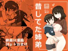 昔してた姉弟
