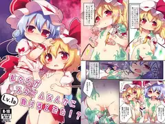 私たちがLv.1のスライムなんかに負けるとでも!?