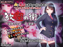 The Town of Desire ~Rinko Tomoe, The Vengeful Girl~ [NO ACTOR]