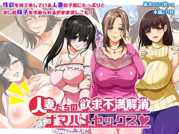 Satisfying the Sexually-unsatisfied Wives [Tonteki Special]