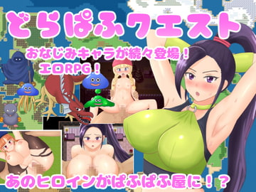 どらぱふクエスト [ネコノホシ]
