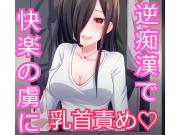 あなたを大好きなお姉さんに逆痴○されちゃう! [発情ボイス]