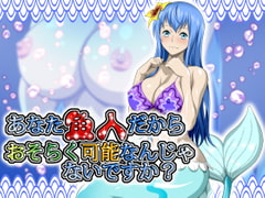 あなた魚人だからおそらく可能なんじゃないですか? [NEL-ZEL FORMULA]