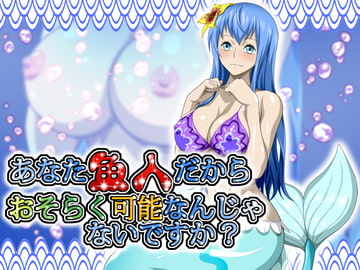 あなた魚人だからおそらく可能なんじゃないですか? [NEL-ZEL FORMULA]