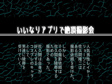 いいなりアプリで絶頂撮影会 [灼熱の砲撃]
