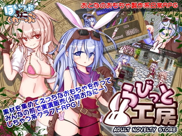 らびっと工房 [ほいっぷちょこくれーぷ]