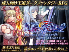 軋轢のイデオローグ [ONEONE1]