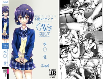 水○愛 AV DEBUT [高電圧Lab]