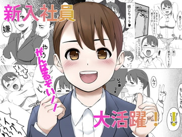 性処理係のせいこさん [リボンスーパー企画]