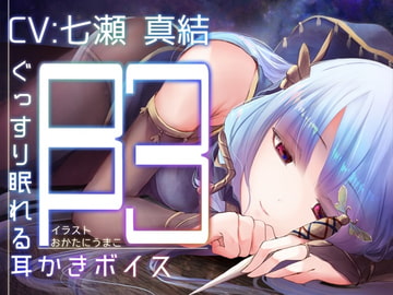 Sound Sleeping Ear Cleaning Voice beta-3 [Team Landsel]