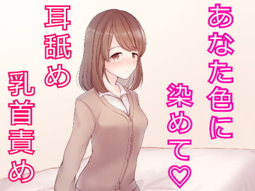 私なら乳首責め・・・してあげますよ? [発情ボイス]
