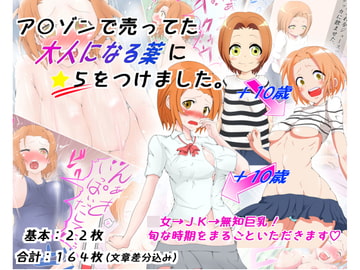 ア〇ゾンで売ってた大人になる薬に☆5をつけました。 [やまいも海鮮丼]